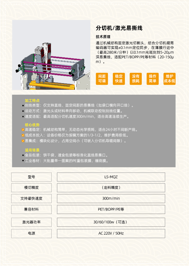 包裝易撕線激光劃線機(jī)(圖9)